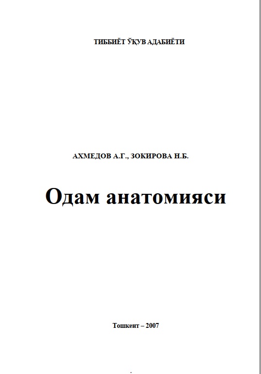Одам антомияси