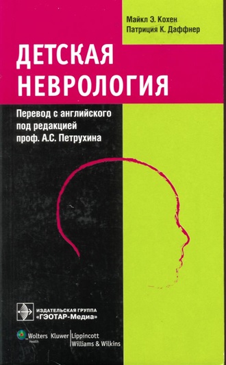 Детская неврология
