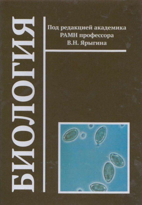Биология