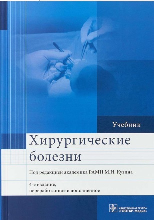 Хирургические болезни
