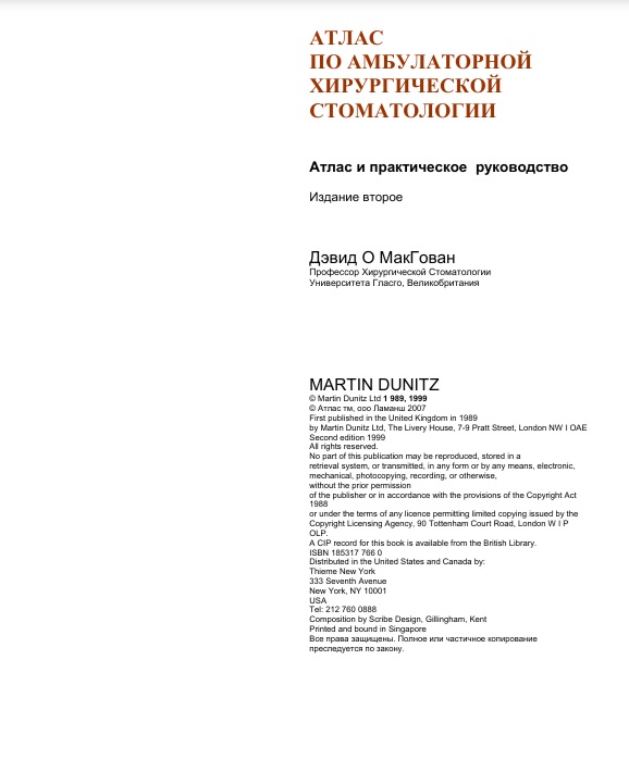 Атлас по амбулаторной хирургической стоматологии