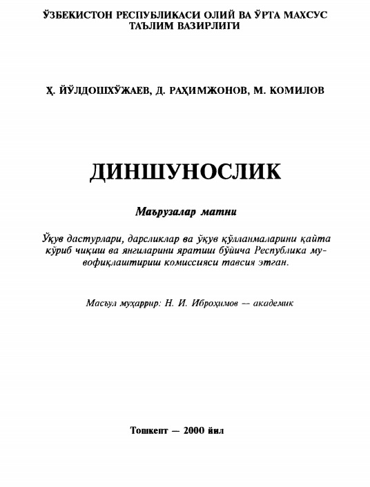 Диншунослик