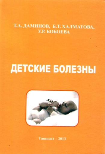 Детские болезни