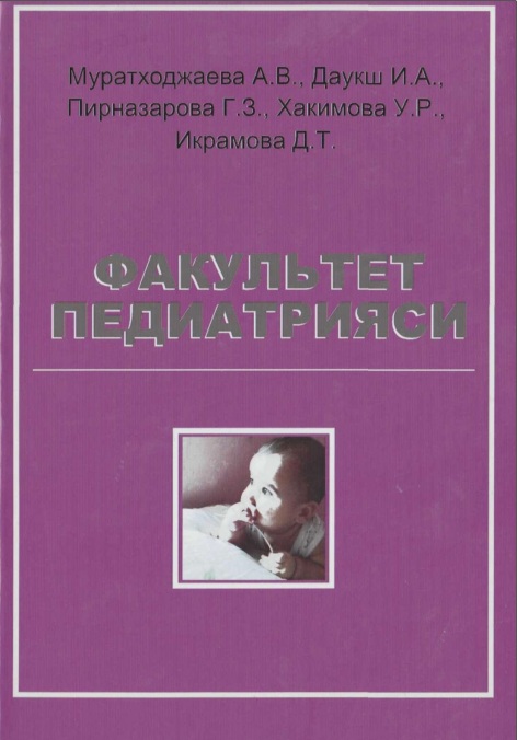 Факультет педиатрияси