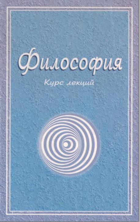 Философия