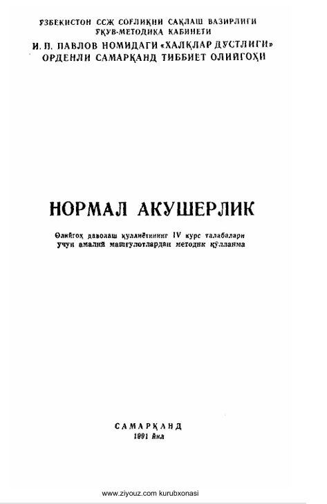 Нормал акушерлик
