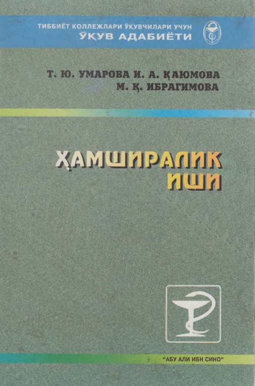Ҳамширалик иши