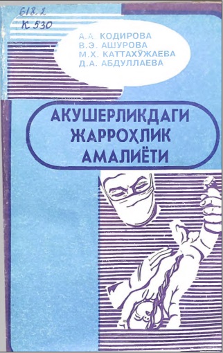 Акушерликдаги жарроҳлик амалиёти