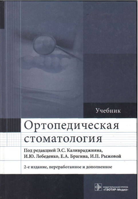Ортопедическая стоматология