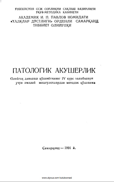 Патологик акушерлик
