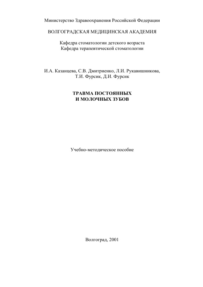 Травма постоянных и молочных зубов