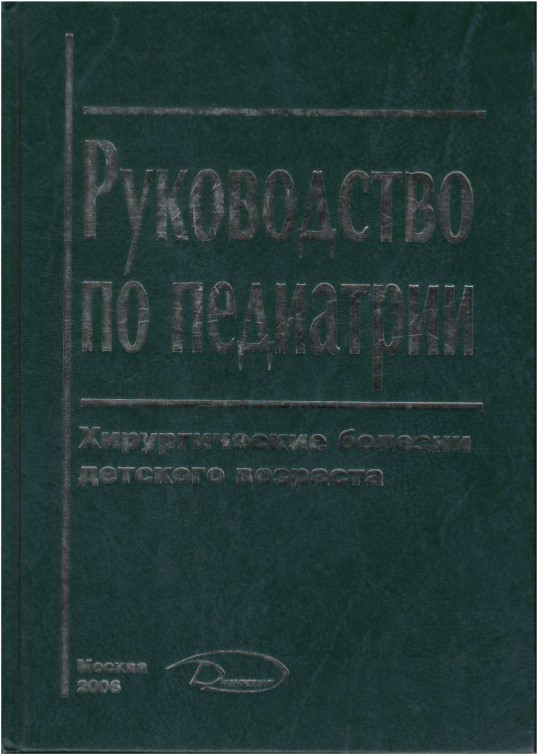 Руководство по педиатрии