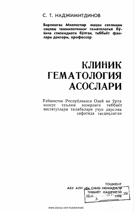 Клиник гематология асослари
