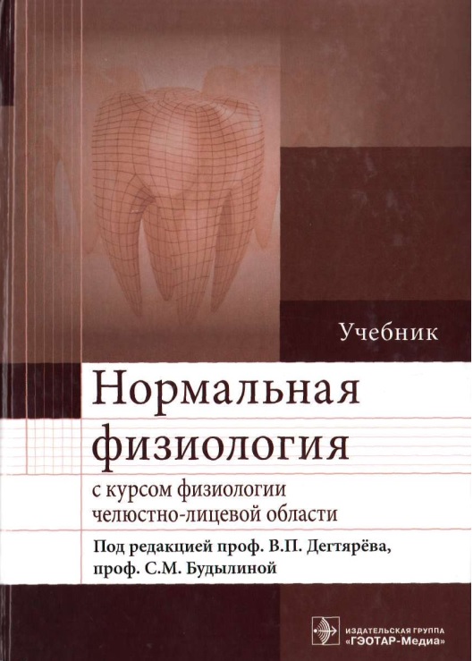 Нормальная физиология