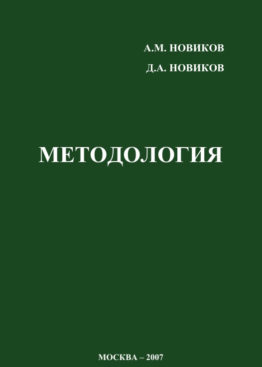 Методология