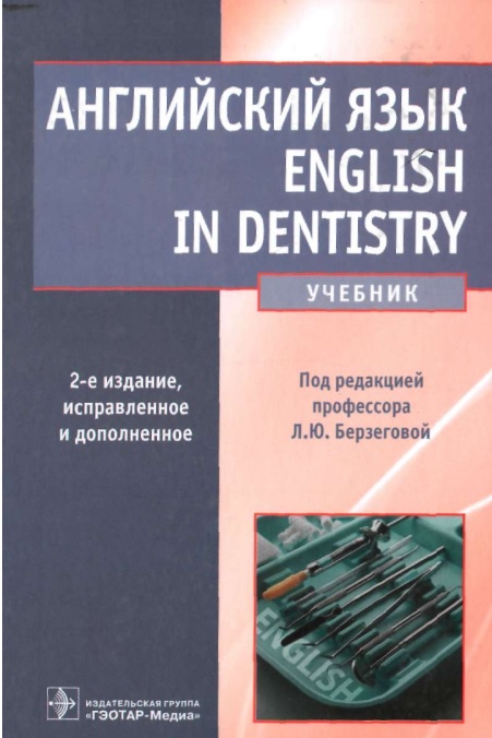 Английский язык