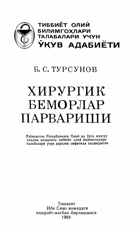 Хирургик беморлар парвариши