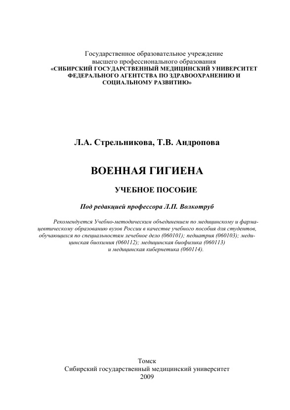 Военная гигиена