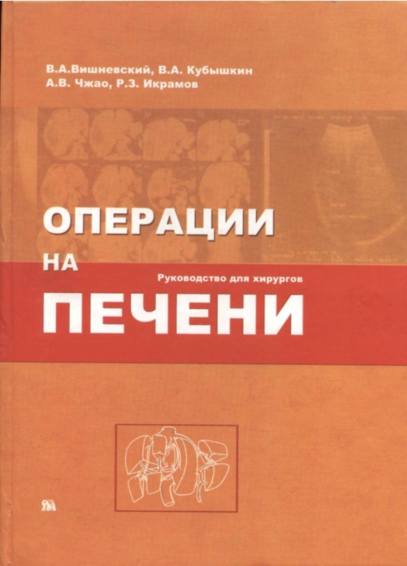 Операции на печени