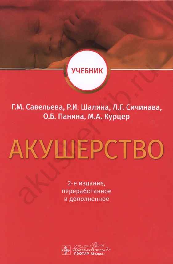 Акушерство