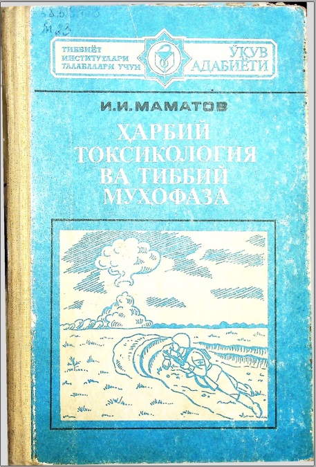 Ҳарбий токсикология ва тиббий муҳофаза