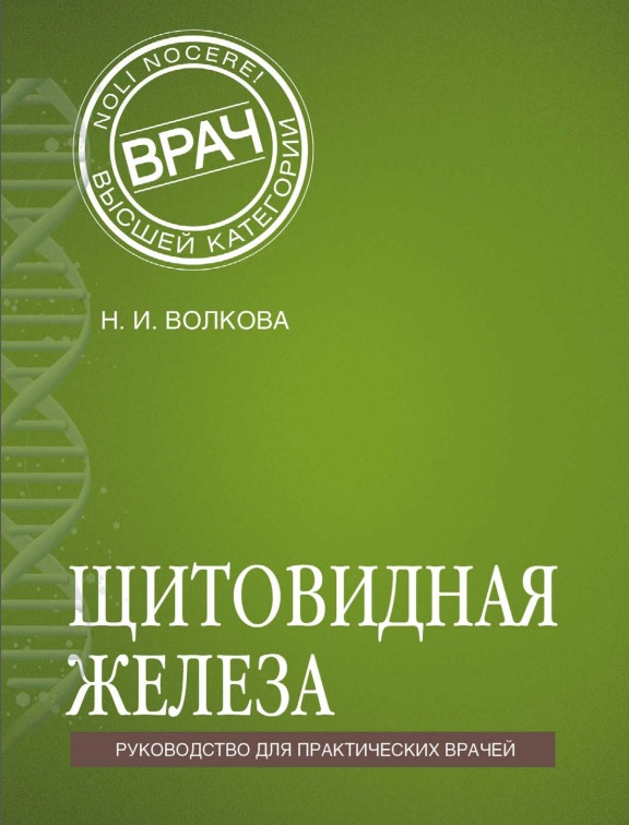 Щитовидная железа