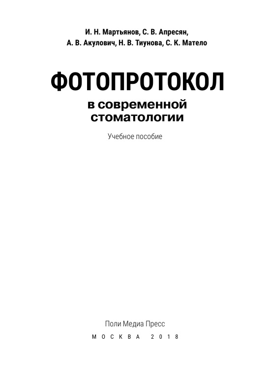 Фотопротокол в современной стоматологии
