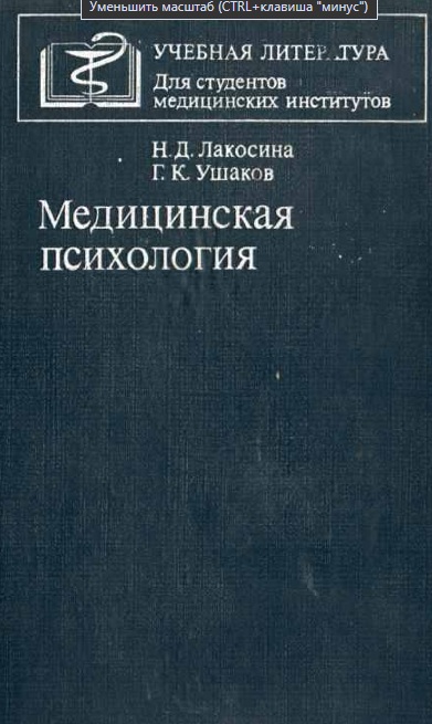 Медицинская психология