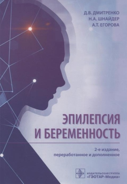 Эпилепсия и беременность