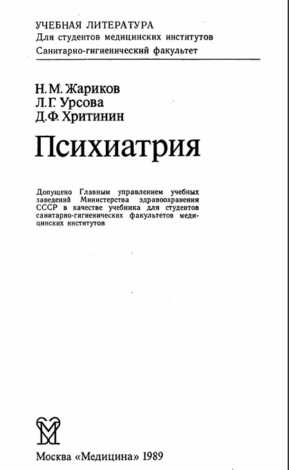 Психиатрия