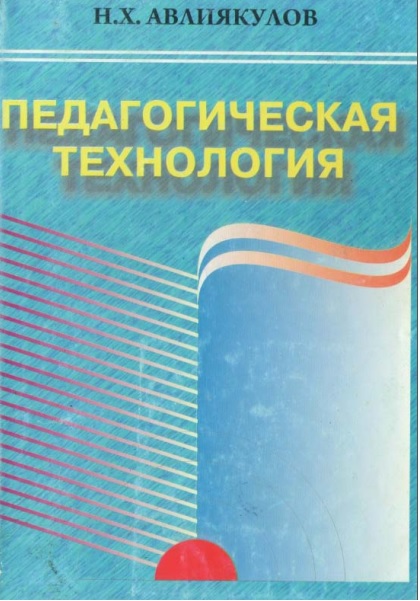 Педагогическая технология