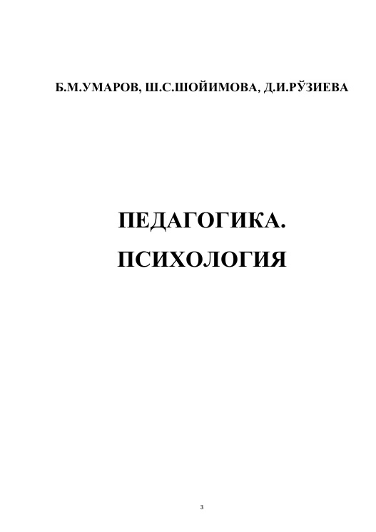 Педагогика Психология