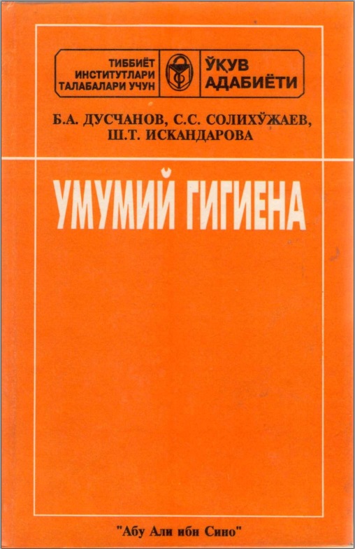 Умумий гигиена