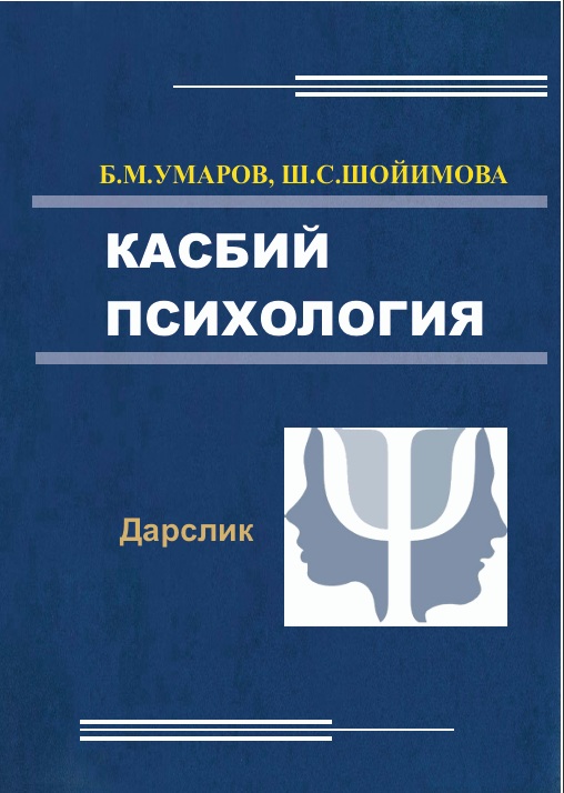 Касбий психология