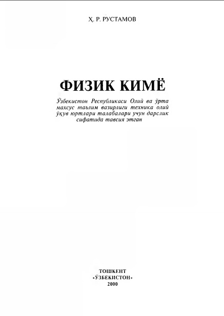 Физик кимё