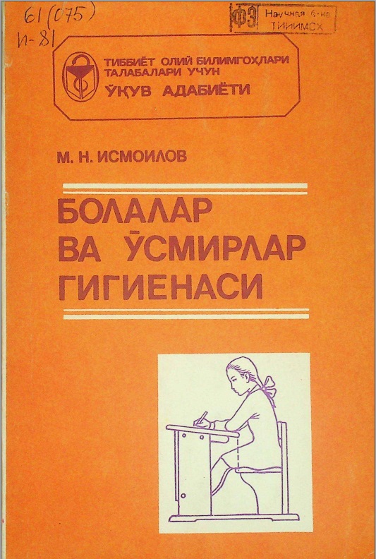 Болалар ва ўсмирлар гигиенаси