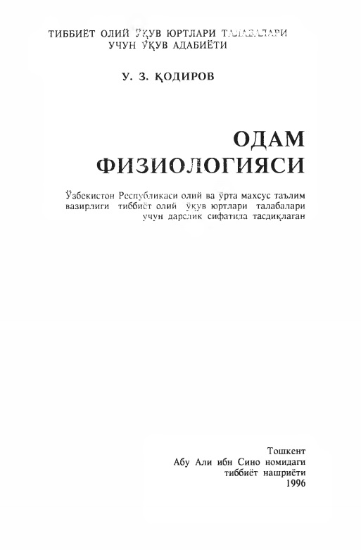 Одам физиологияси