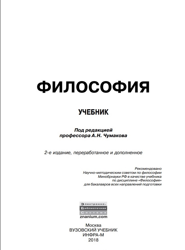 Философия