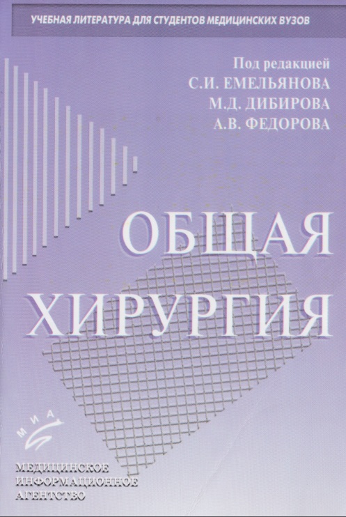 Общая  хирургия