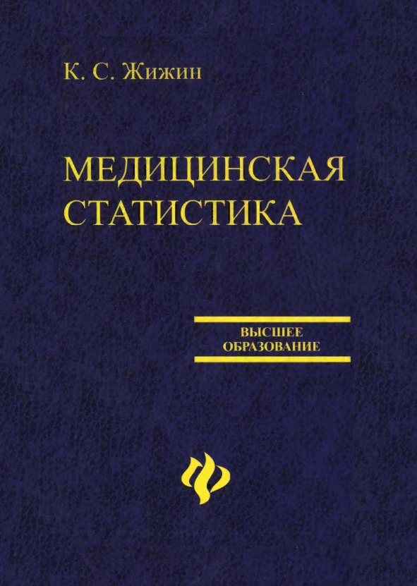 Медицинская статистика