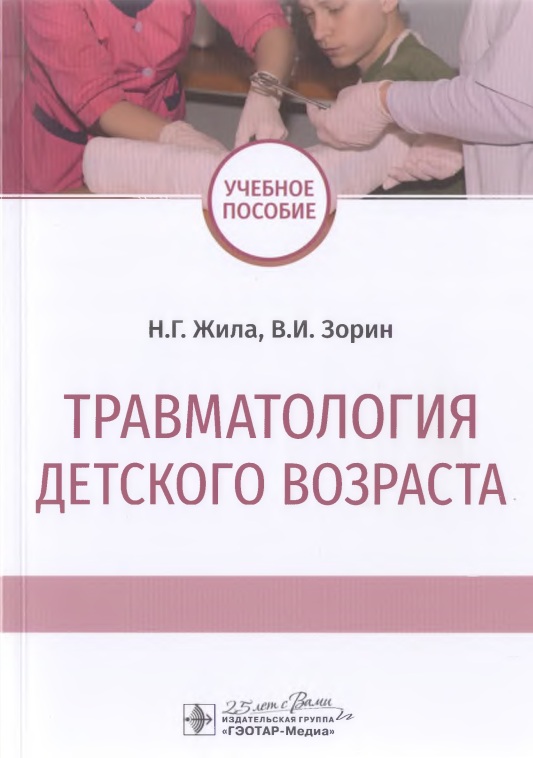 Травматология детского возраста