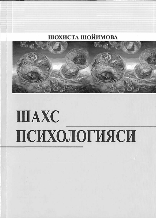 Шахс психологияси