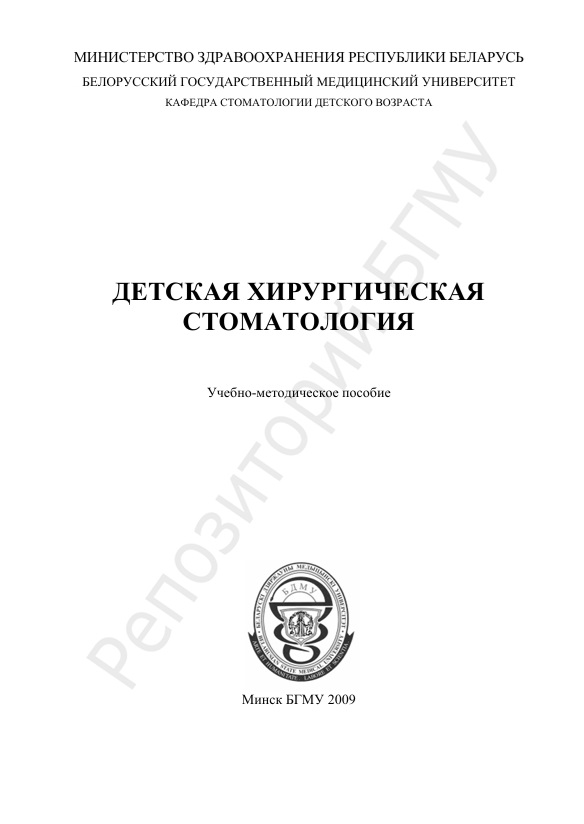 Детская хирургическая стоматология