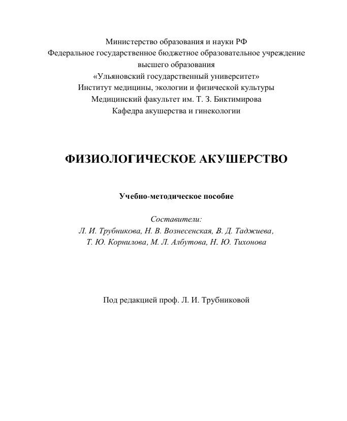 Физиологическое акушерство