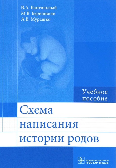 Схема написания истории родов