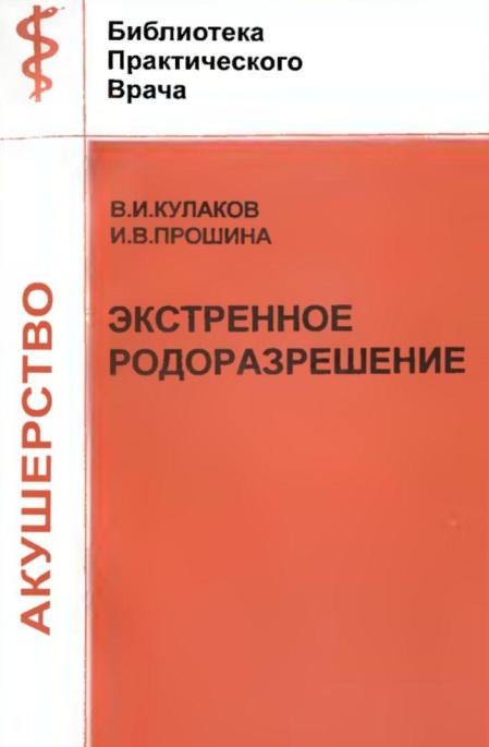 Экстренное родоразрешение