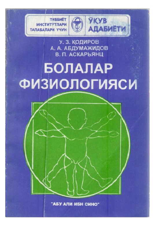 Болалар физиологияси