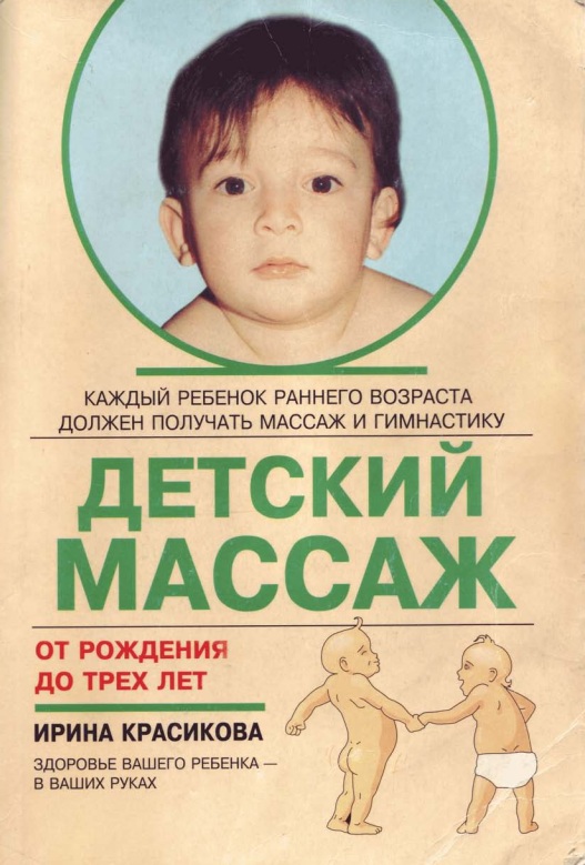Детский массаж