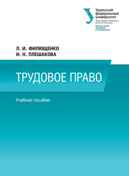 Трудовое право