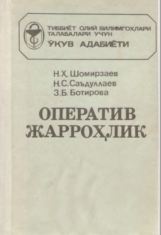 Оператив жарроҳлик